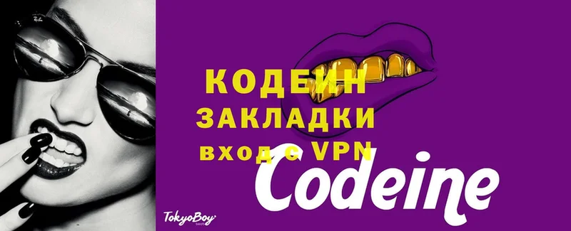 Codein напиток Lean (лин)  Никольское 